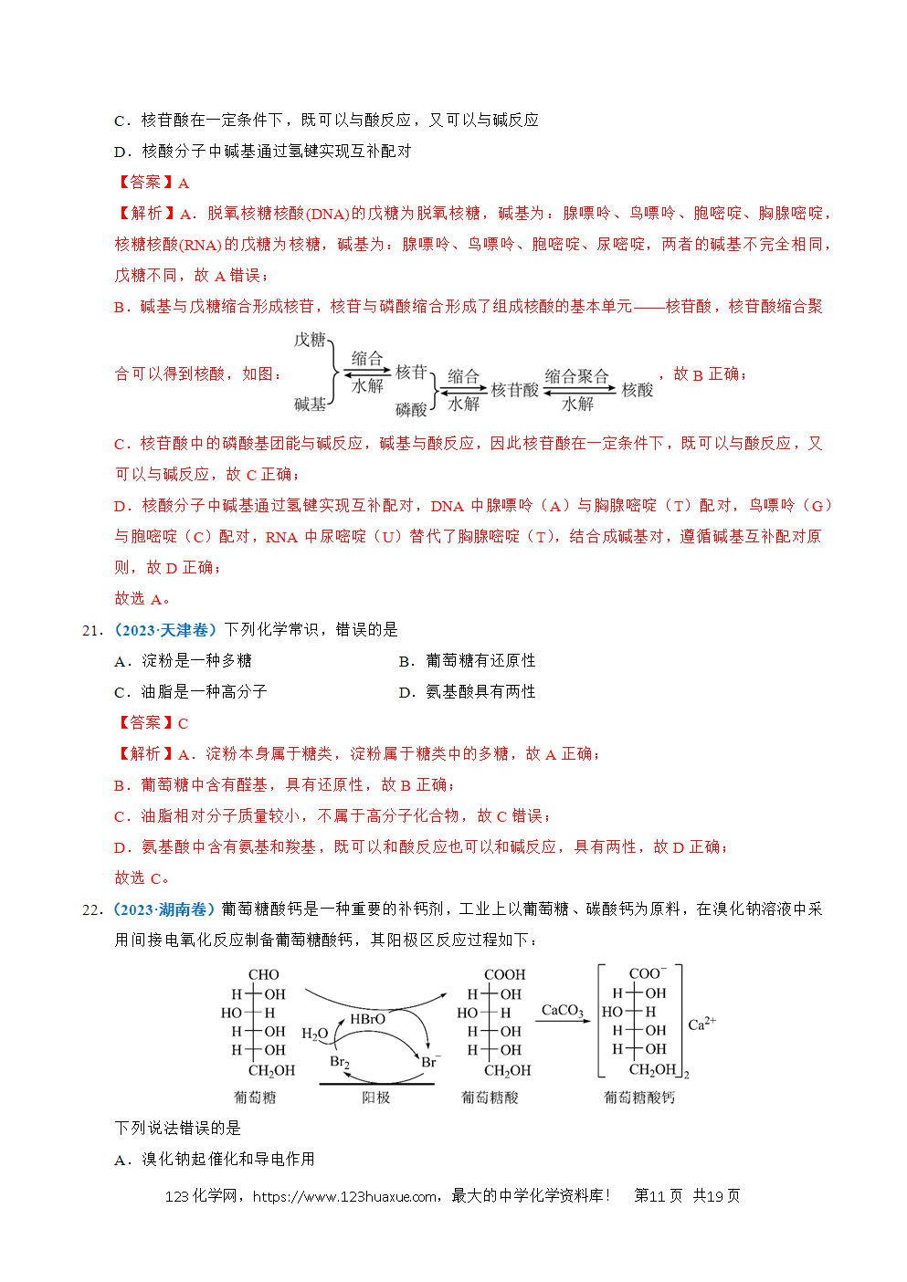 五年高考（2021-2025）化学真题分类汇编专题13 有机化学基础知识教师版word文档可编辑