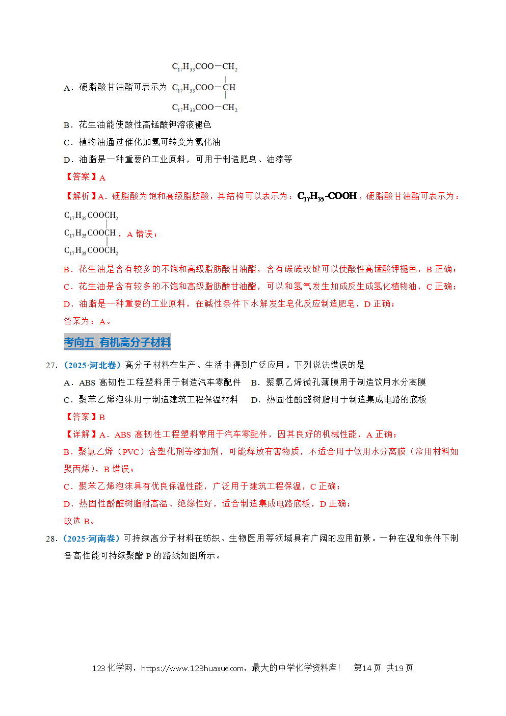 五年高考（2021-2025）化学真题分类汇编专题13 有机化学基础知识教师版word文档可编辑