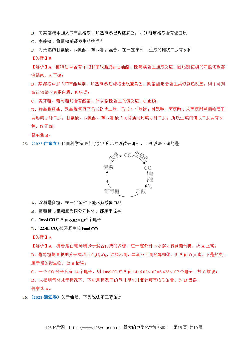 五年高考（2021-2025）化学真题分类汇编专题13 有机化学基础知识教师版word文档可编辑