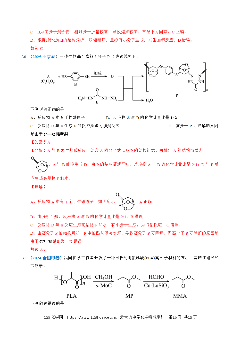 五年高考（2021-2025）化学真题分类汇编专题13 有机化学基础知识教师版word文档可编辑