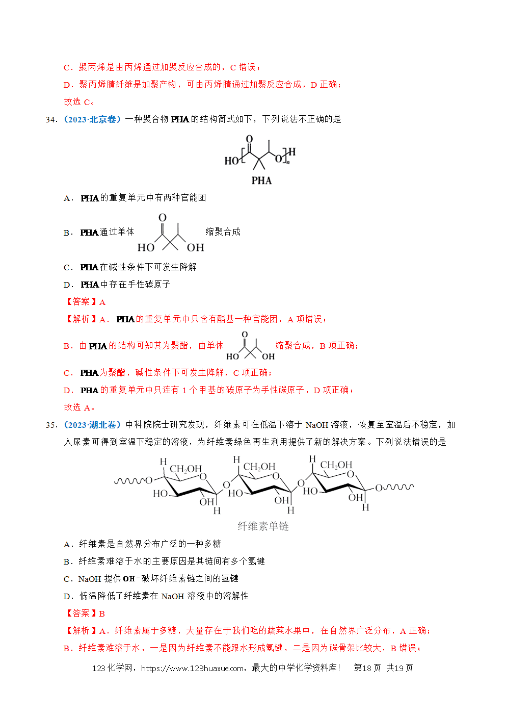 五年高考（2021-2025）化学真题分类汇编专题13 有机化学基础知识教师版word文档可编辑