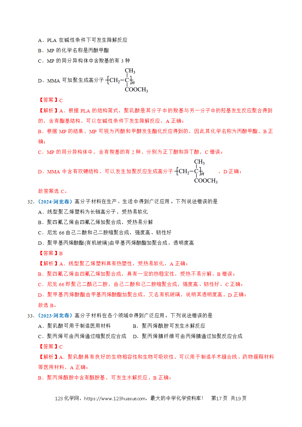 五年高考（2021-2025）化学真题分类汇编专题13 有机化学基础知识教师版word文档可编辑