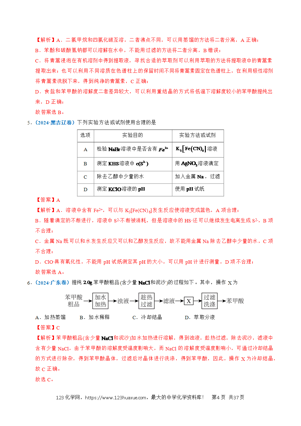 五年高考（2021-2025）化学真题分类汇编专题12 实验方案的设计与评价教师版word文档可编辑