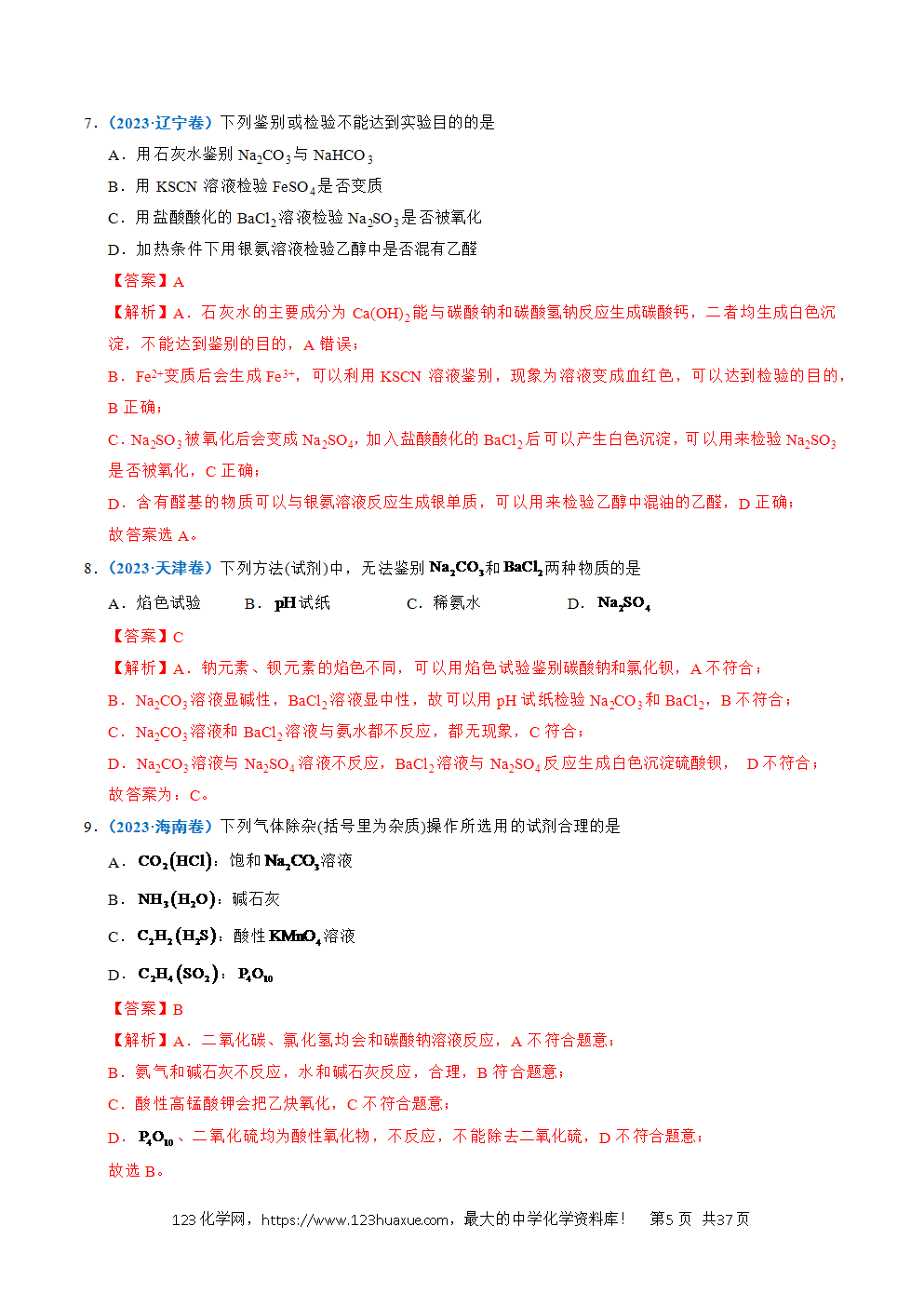 五年高考（2021-2025）化学真题分类汇编专题12 实验方案的设计与评价教师版word文档可编辑