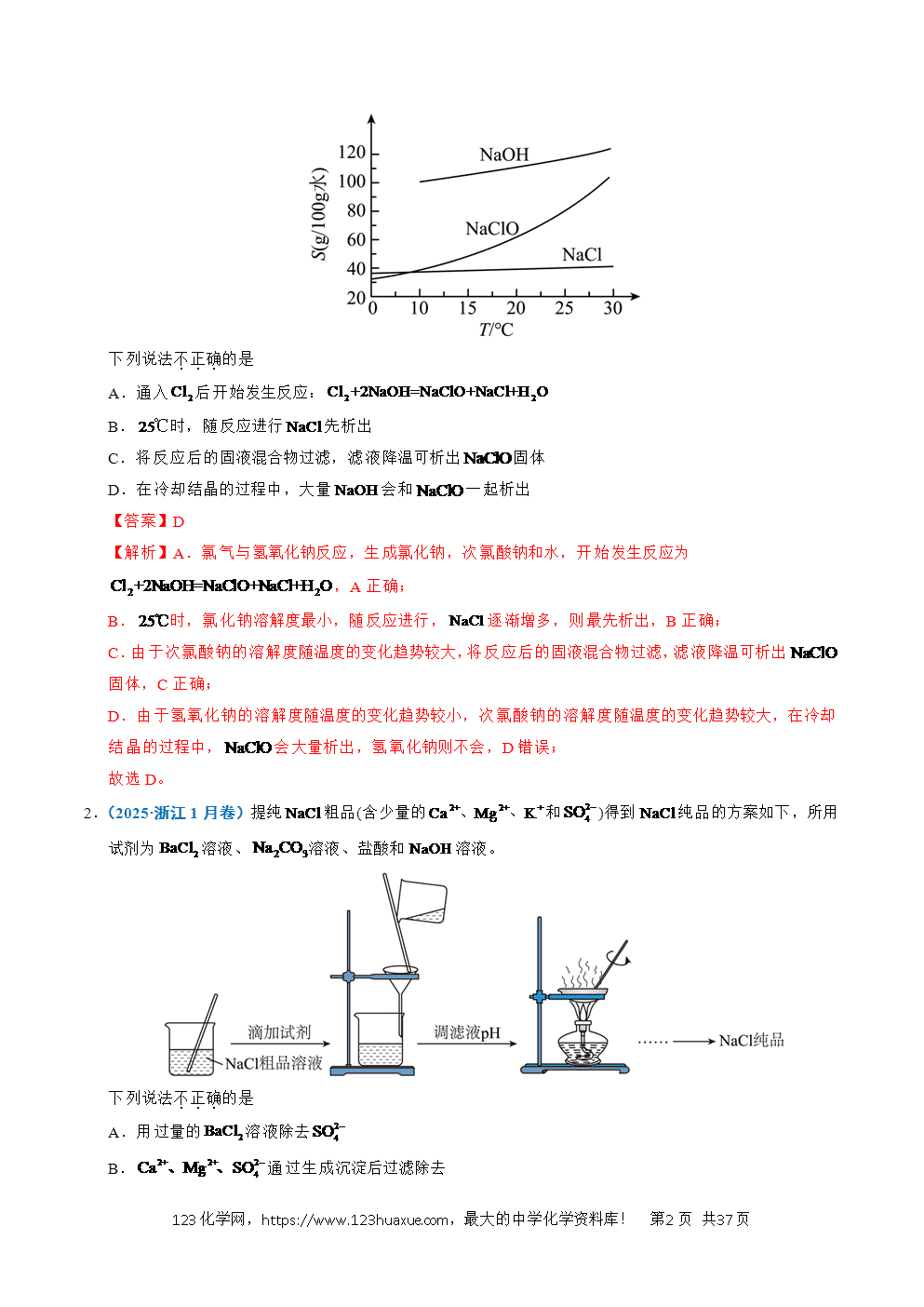 五年高考（2021-2025）化学真题分类汇编专题12 实验方案的设计与评价教师版word文档可编辑