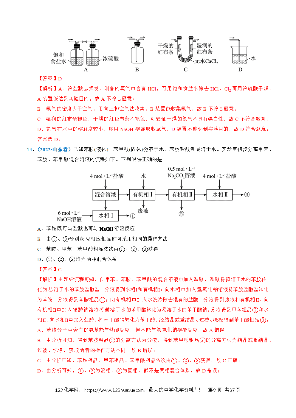 五年高考（2021-2025）化学真题分类汇编专题12 实验方案的设计与评价教师版word文档可编辑