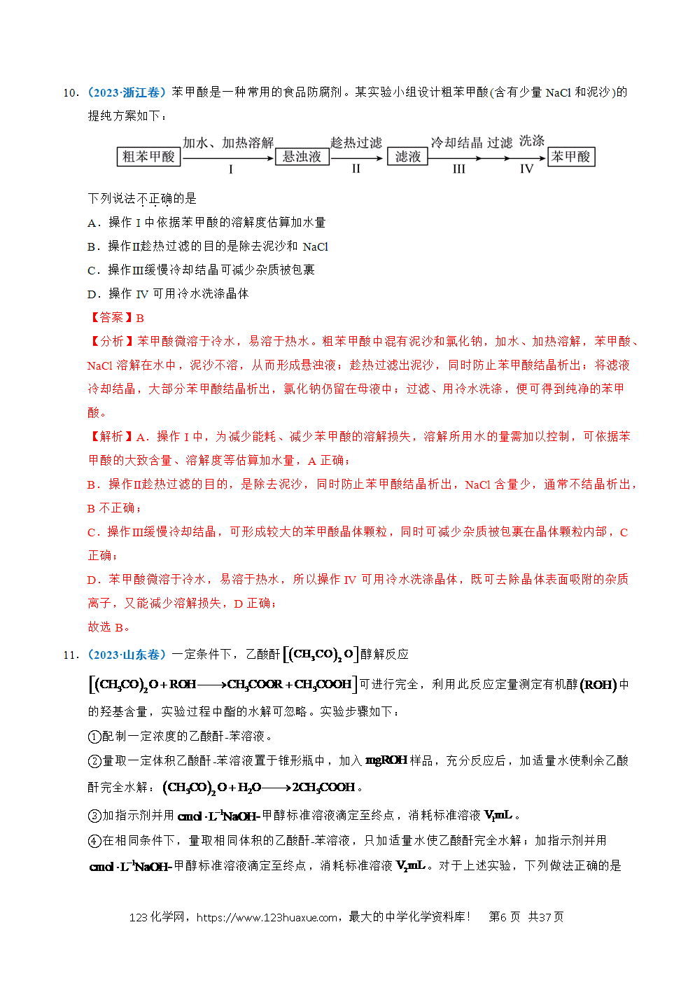 五年高考（2021-2025）化学真题分类汇编专题12 实验方案的设计与评价教师版word文档可编辑
