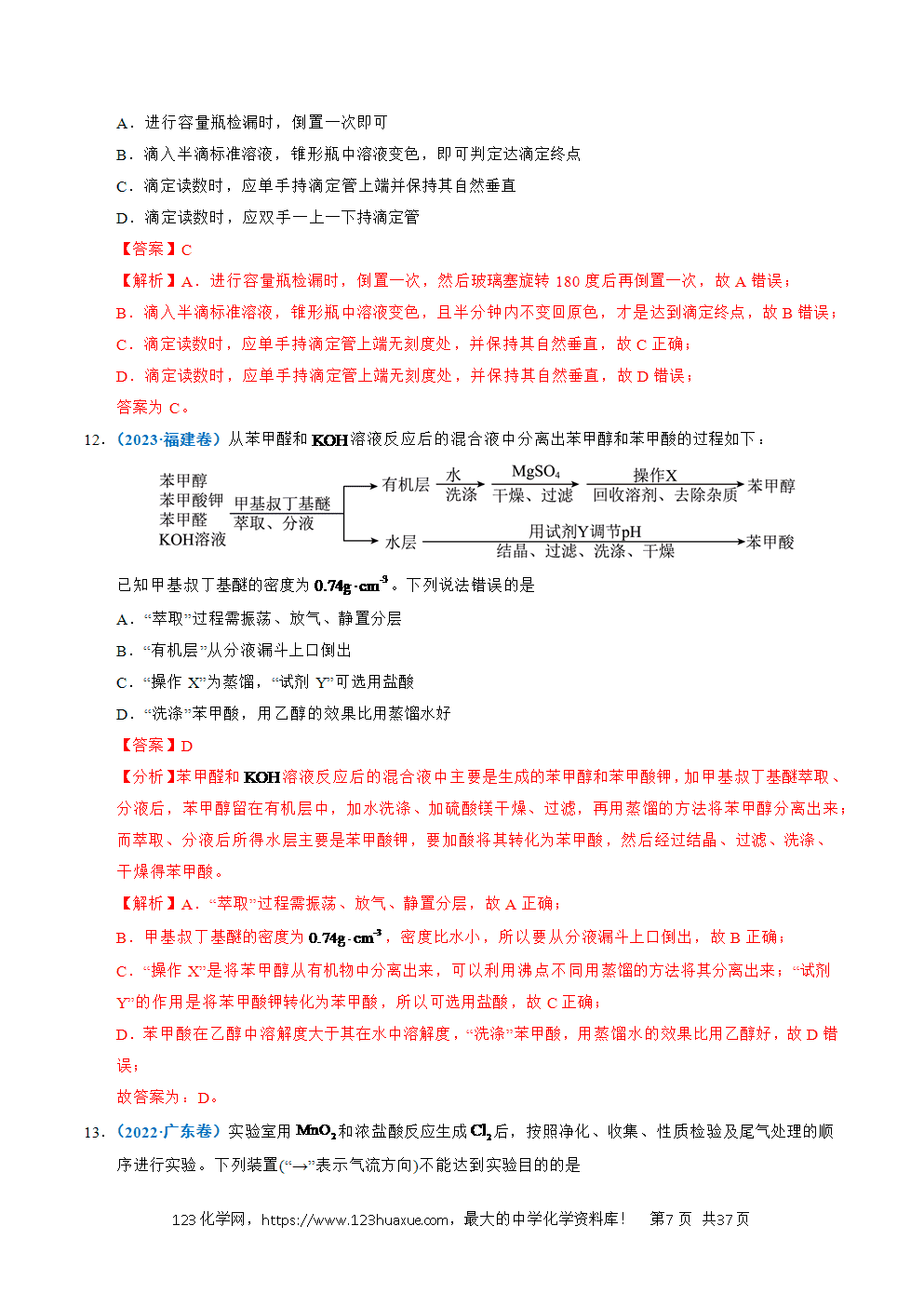五年高考（2021-2025）化学真题分类汇编专题12 实验方案的设计与评价教师版word文档可编辑