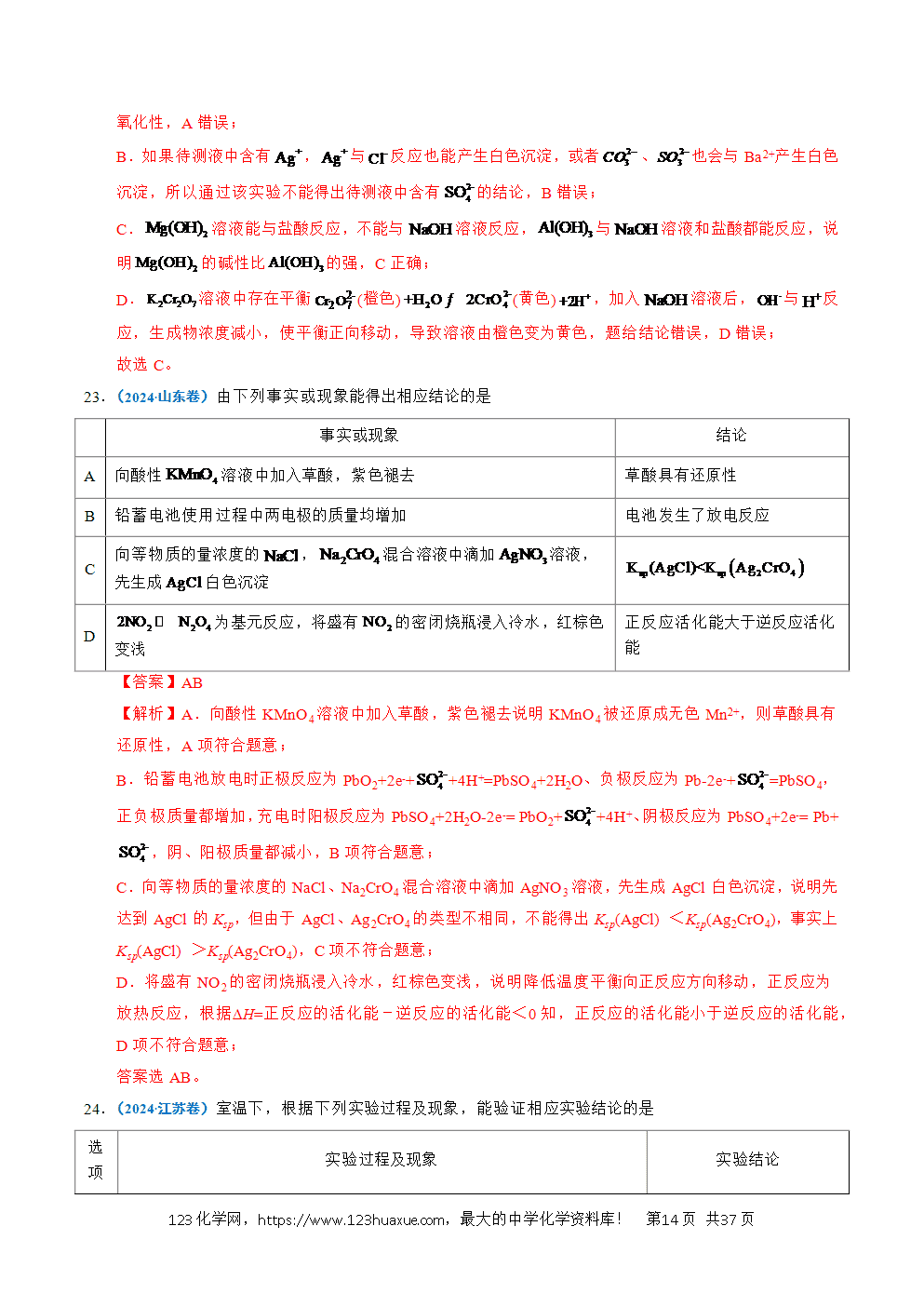 五年高考（2021-2025）化学真题分类汇编专题12 实验方案的设计与评价教师版word文档可编辑