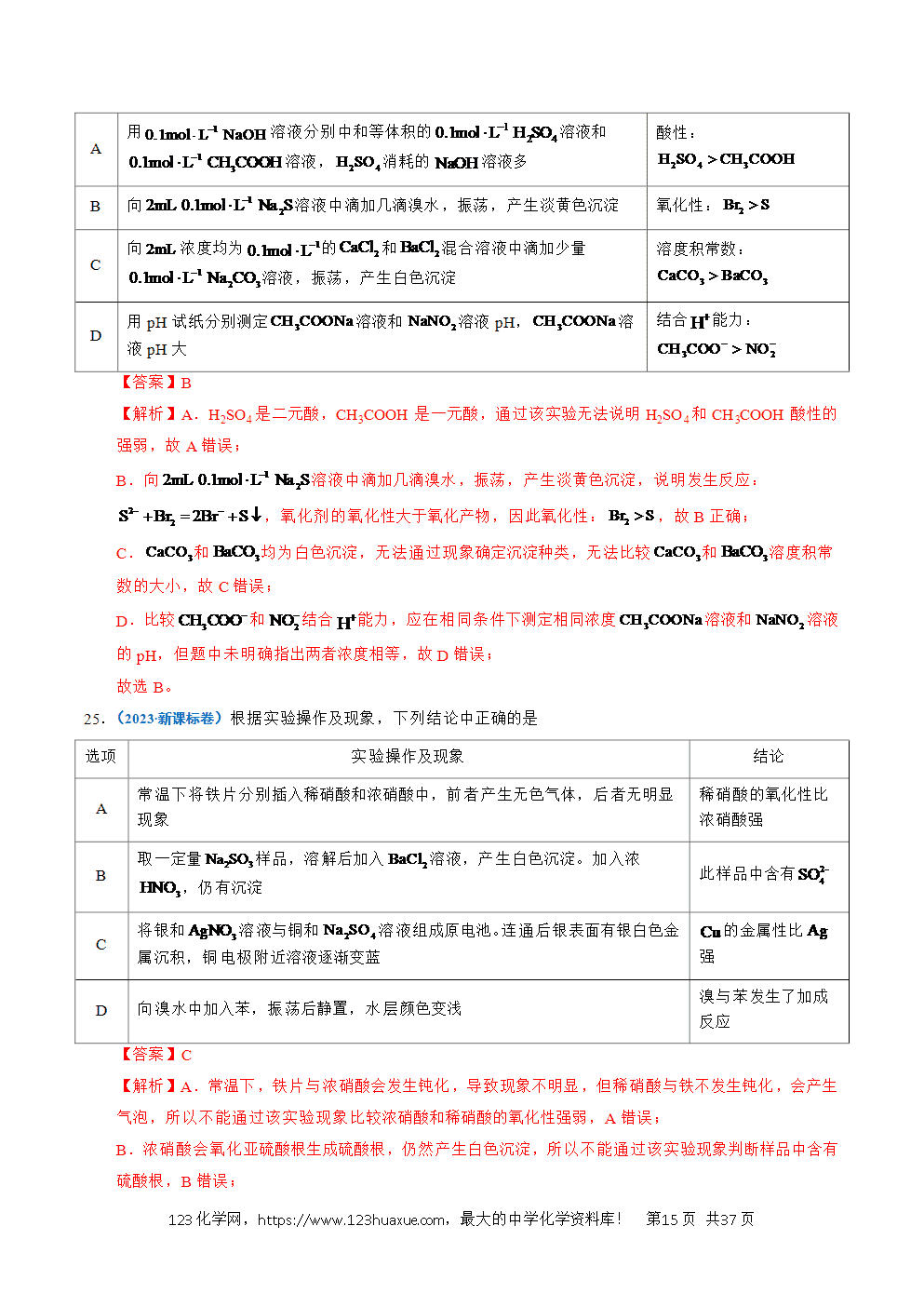 五年高考（2021-2025）化学真题分类汇编专题12 实验方案的设计与评价教师版word文档可编辑