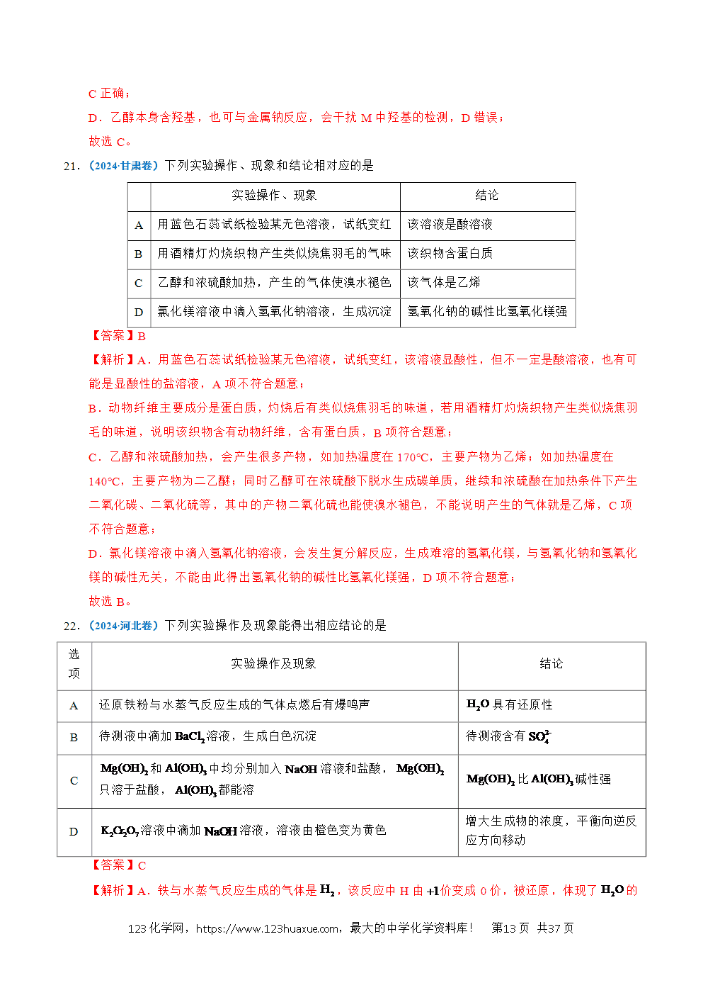 五年高考（2021-2025）化学真题分类汇编专题12 实验方案的设计与评价教师版word文档可编辑