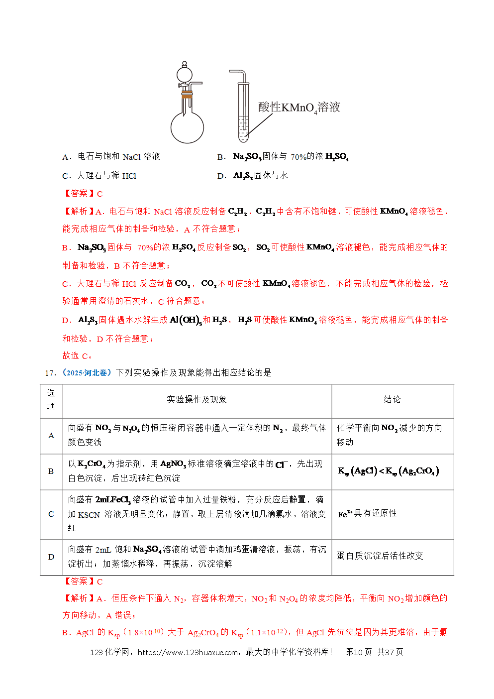 五年高考（2021-2025）化学真题分类汇编专题12 实验方案的设计与评价教师版word文档可编辑
