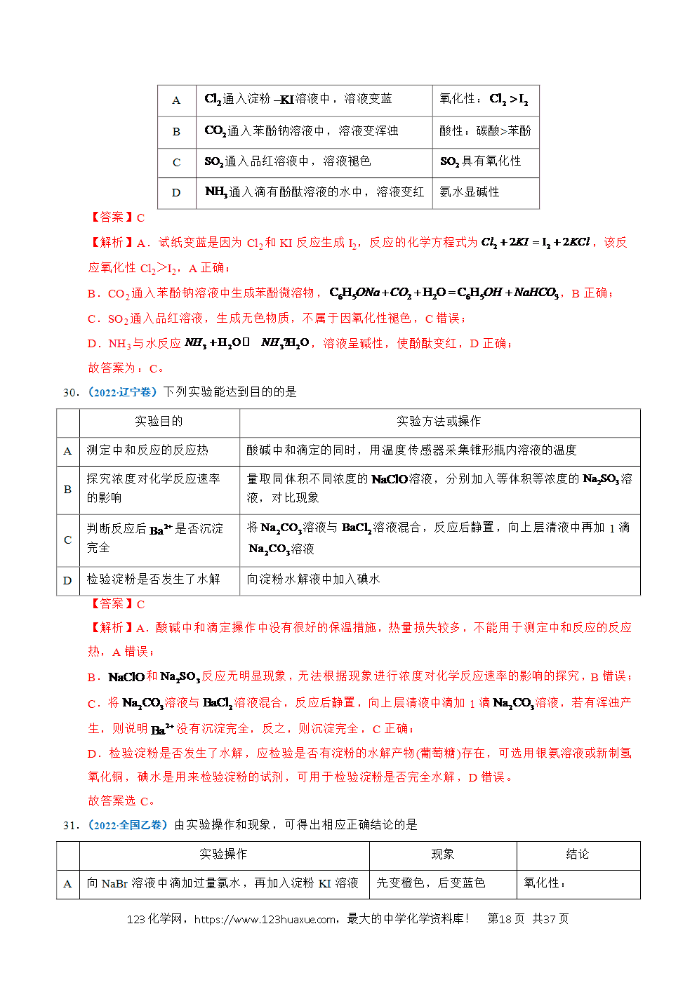 五年高考（2021-2025）化学真题分类汇编专题12 实验方案的设计与评价教师版word文档可编辑