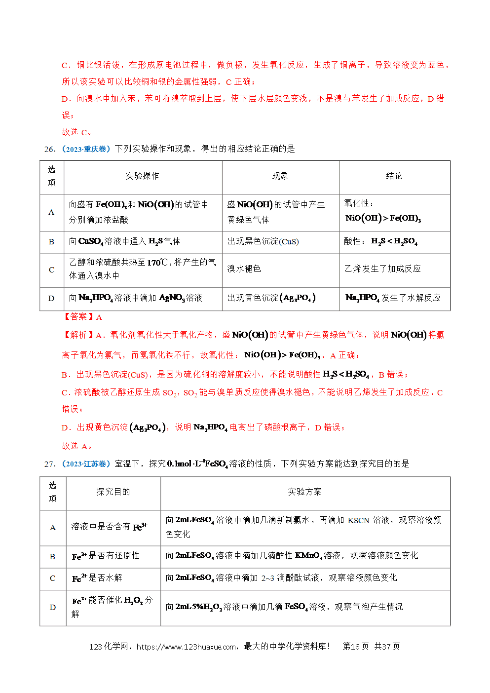 五年高考（2021-2025）化学真题分类汇编专题12 实验方案的设计与评价教师版word文档可编辑