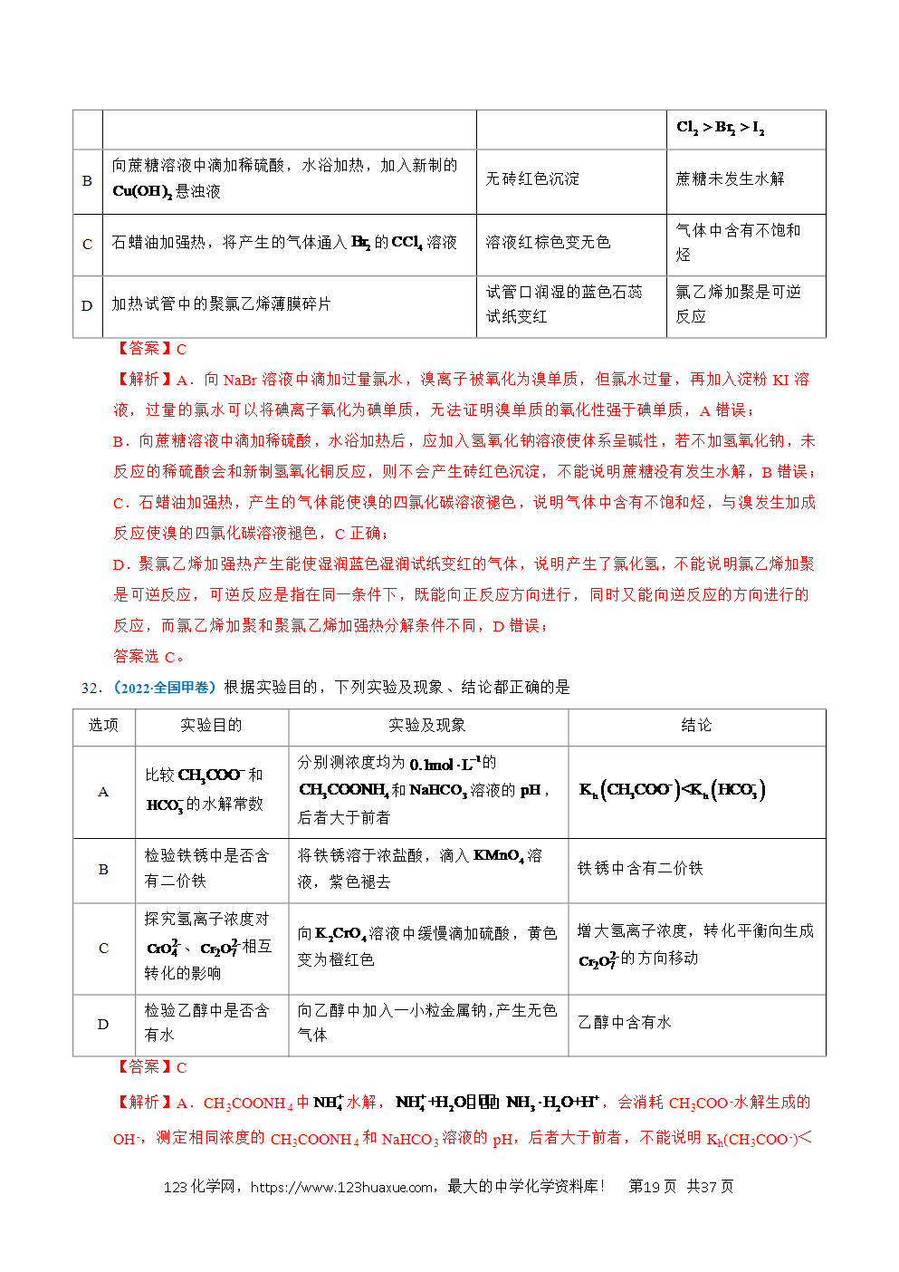 五年高考（2021-2025）化学真题分类汇编专题12 实验方案的设计与评价教师版word文档可编辑