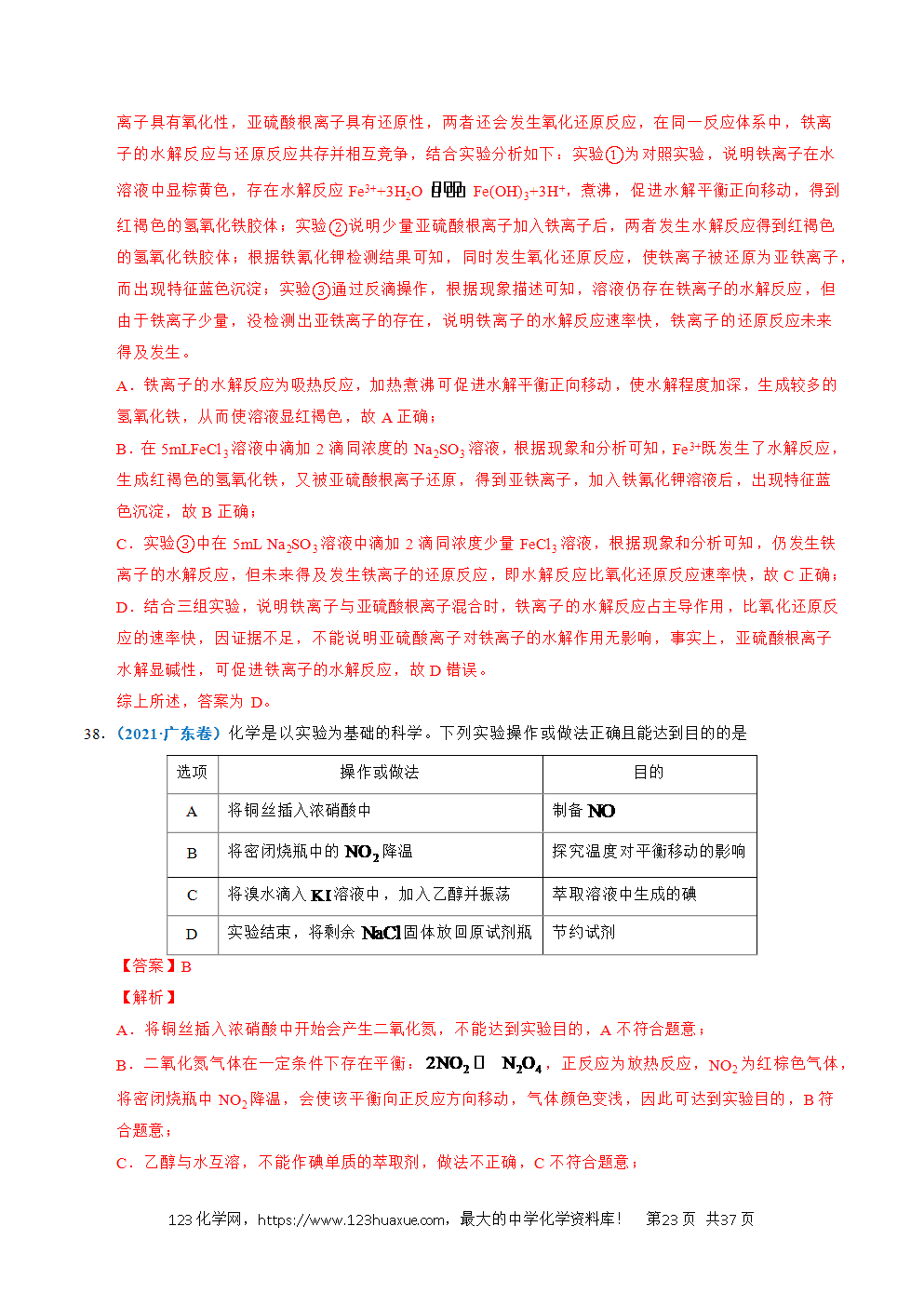 五年高考（2021-2025）化学真题分类汇编专题12 实验方案的设计与评价教师版word文档可编辑