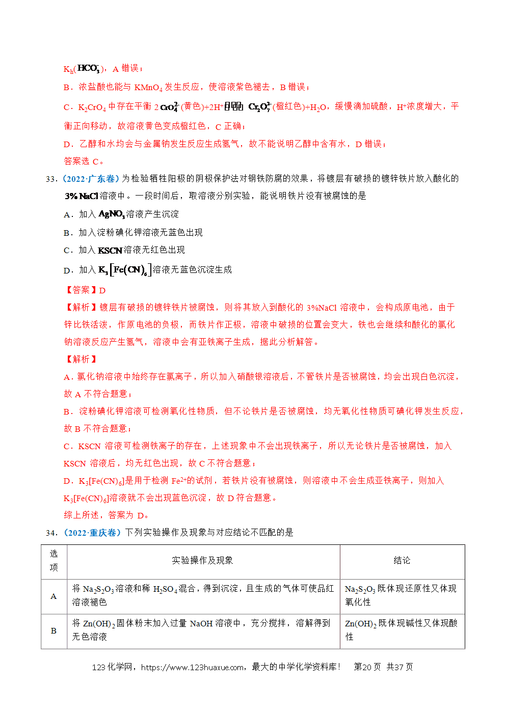 五年高考（2021-2025）化学真题分类汇编专题12 实验方案的设计与评价教师版word文档可编辑