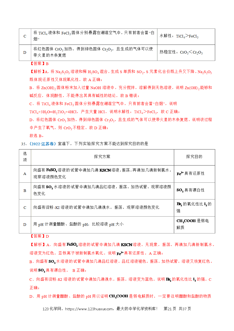 五年高考（2021-2025）化学真题分类汇编专题12 实验方案的设计与评价教师版word文档可编辑
