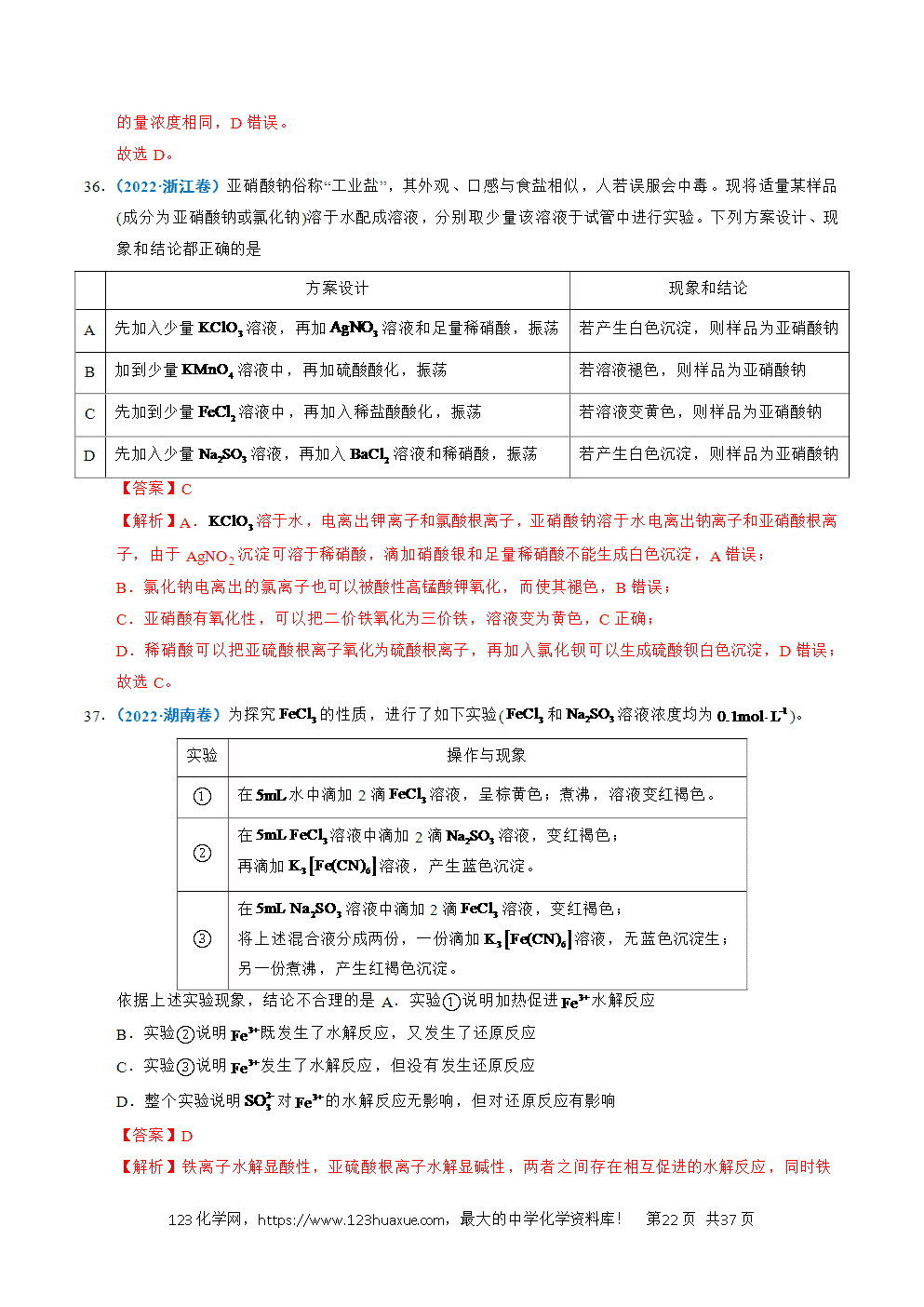 五年高考（2021-2025）化学真题分类汇编专题12 实验方案的设计与评价教师版word文档可编辑