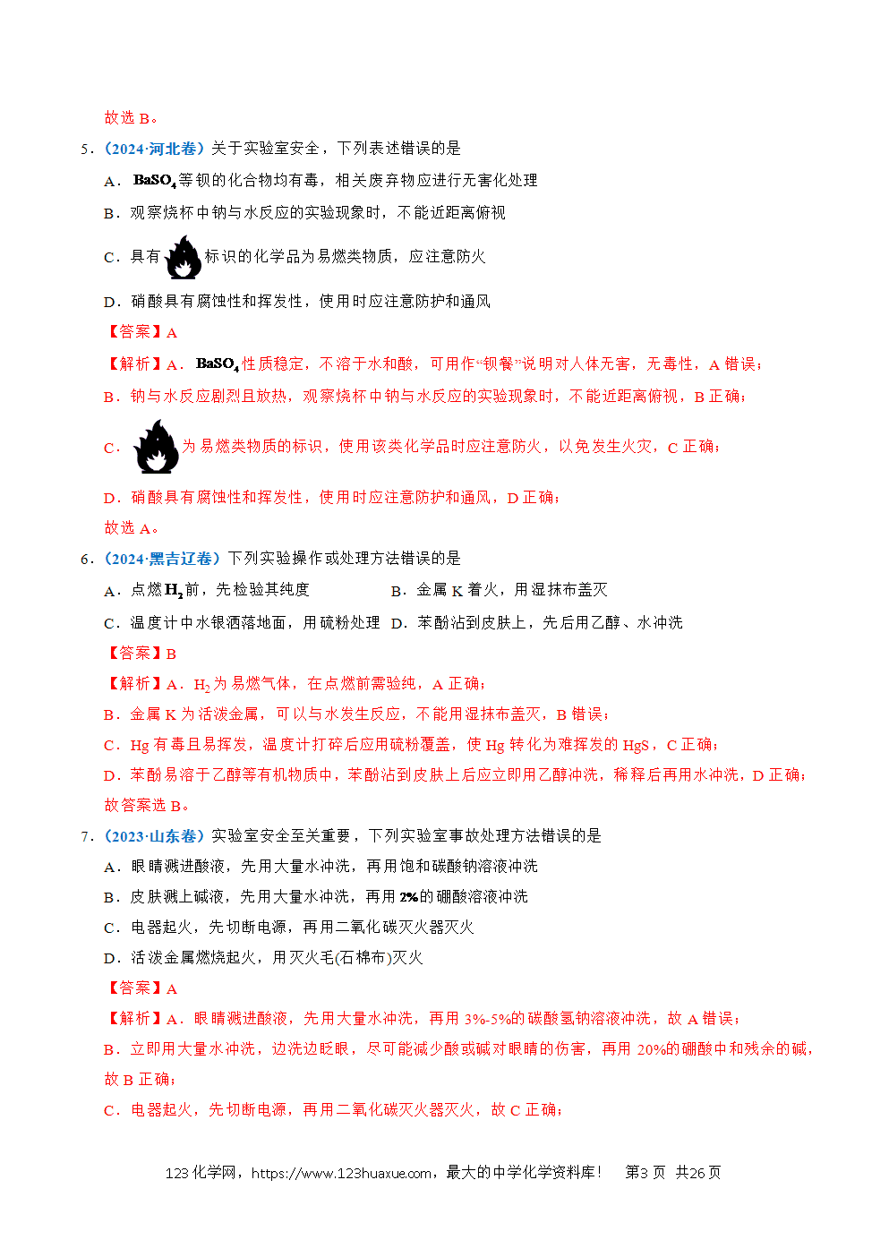 五年高考（2021-2025）化学真题分类汇编专题11 化学实验基础教师版word文档可编辑