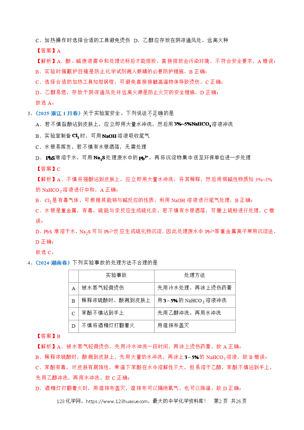 五年高考（2021-2025）化学真题分类汇编专题11 化学实验基础教师版word文档可编辑