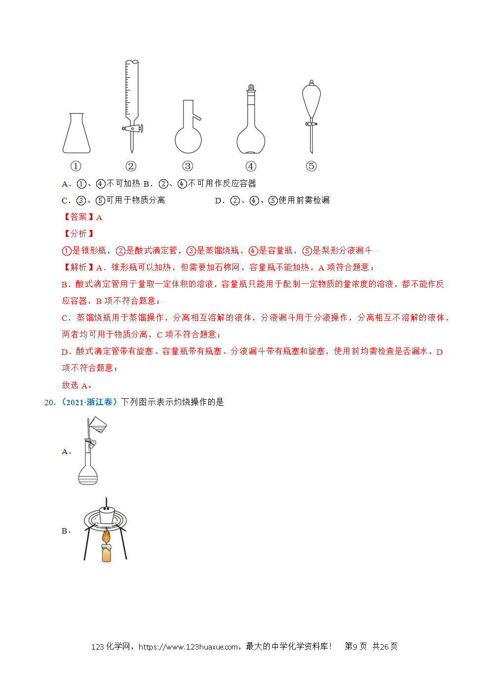 五年高考（2021-2025）化学真题分类汇编专题11 化学实验基础教师版word文档可编辑
