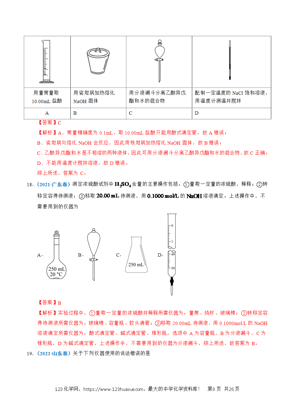 五年高考（2021-2025）化学真题分类汇编专题11 化学实验基础教师版word文档可编辑