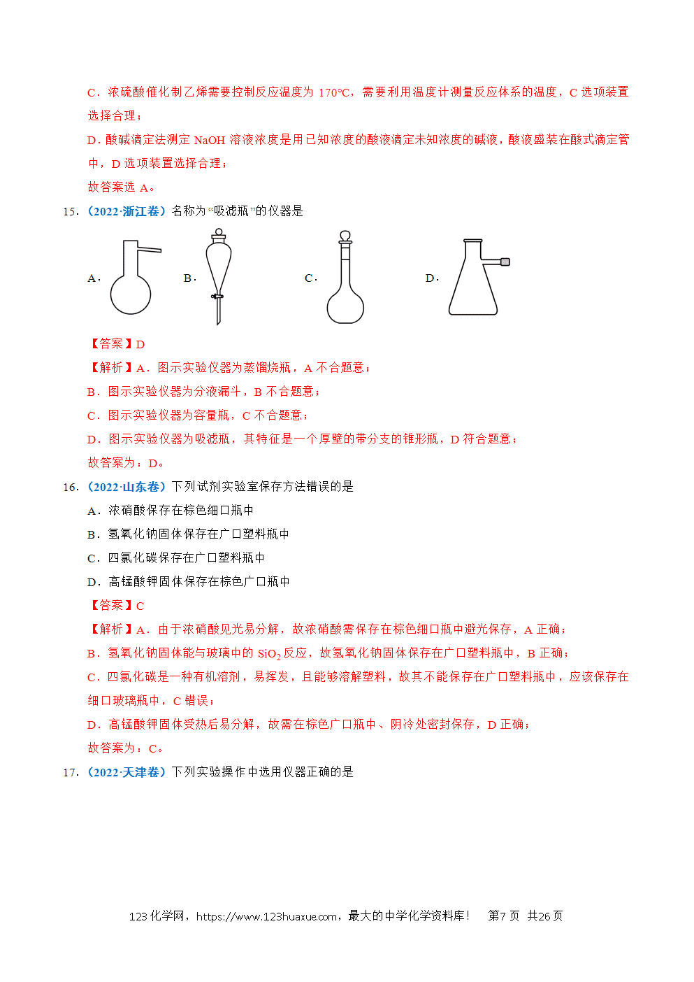 五年高考（2021-2025）化学真题分类汇编专题11 化学实验基础教师版word文档可编辑