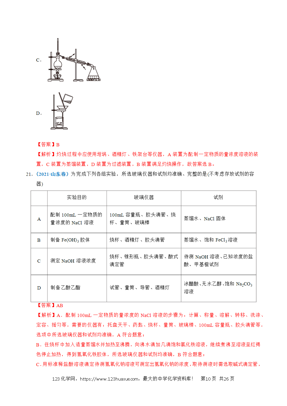 五年高考（2021-2025）化学真题分类汇编专题11 化学实验基础教师版word文档可编辑