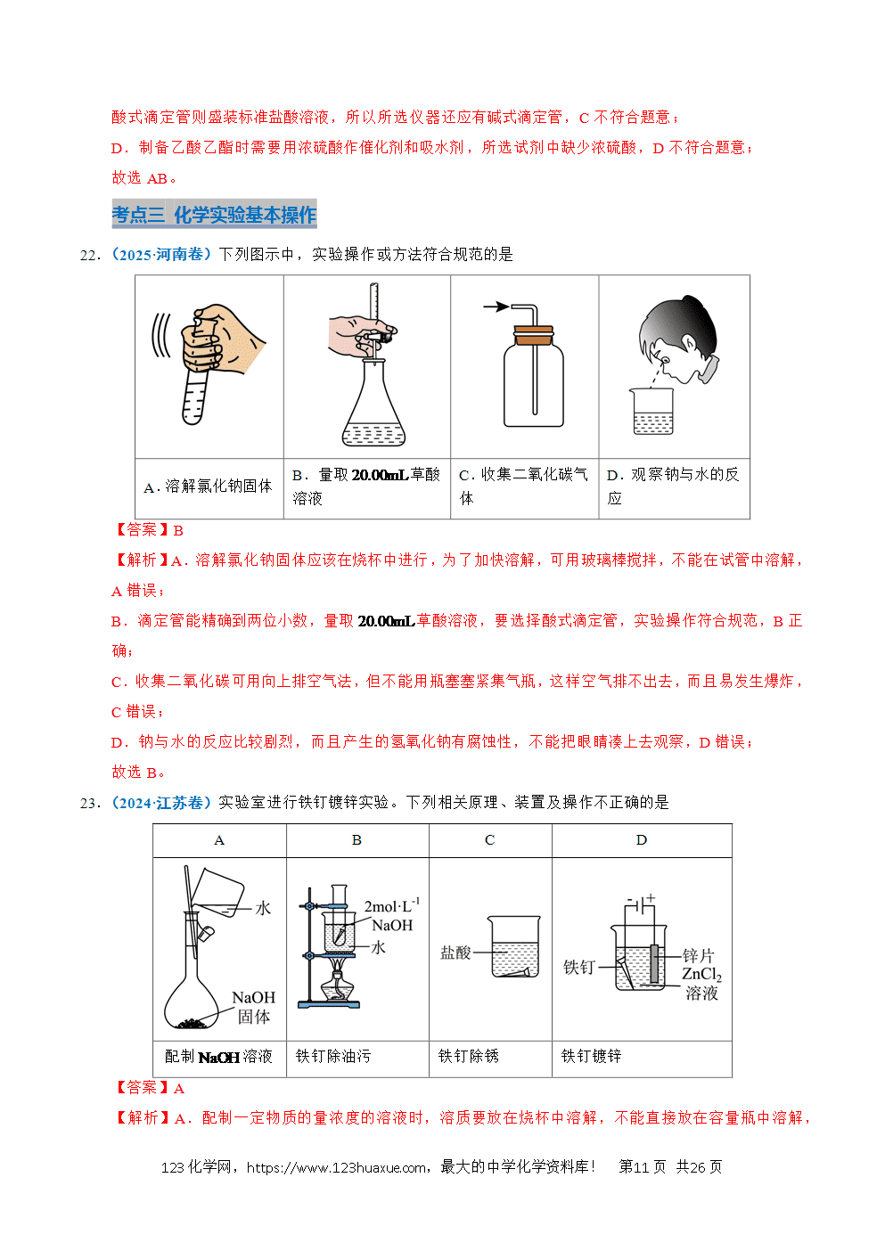 五年高考（2021-2025）化学真题分类汇编专题11 化学实验基础教师版word文档可编辑