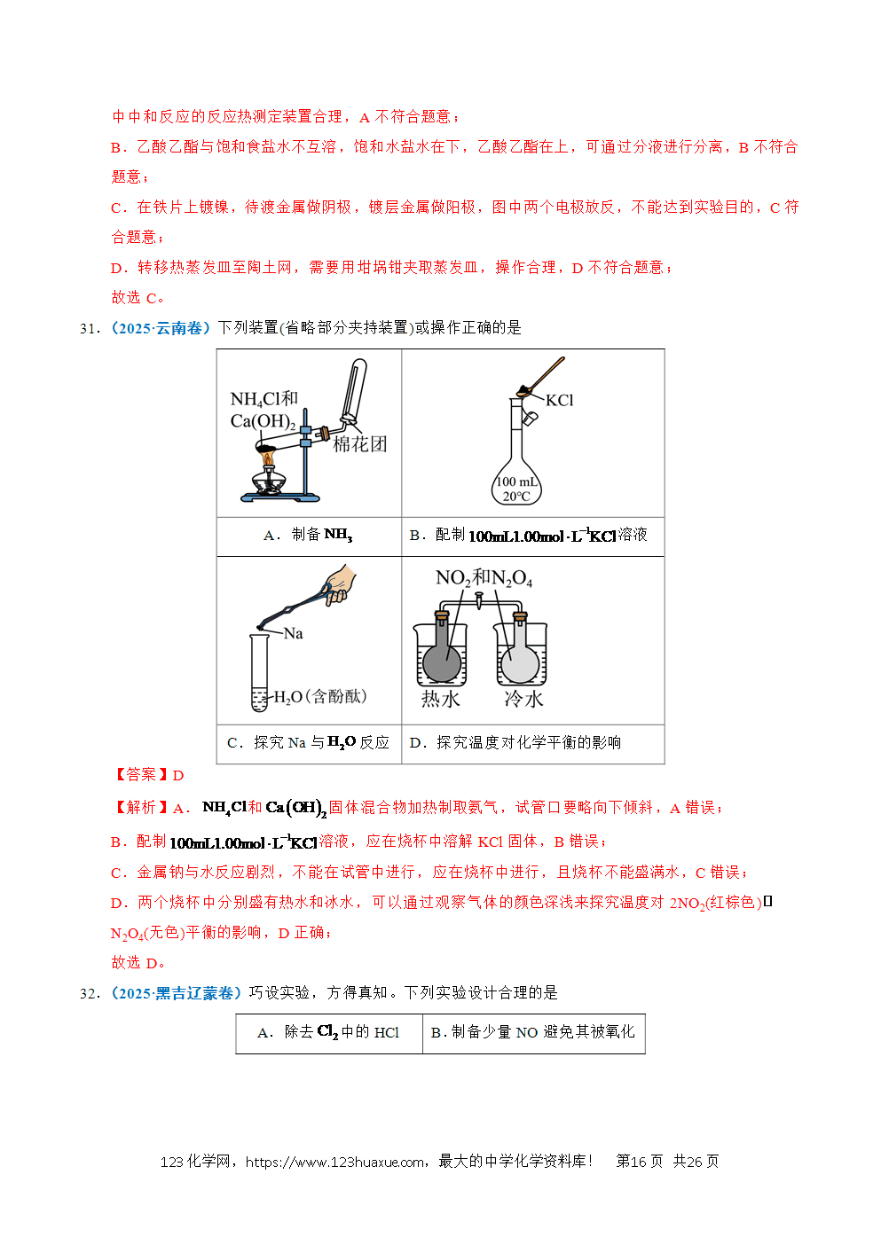 五年高考（2021-2025）化学真题分类汇编专题11 化学实验基础教师版word文档可编辑