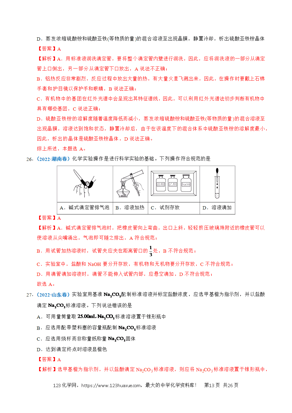 五年高考（2021-2025）化学真题分类汇编专题11 化学实验基础教师版word文档可编辑