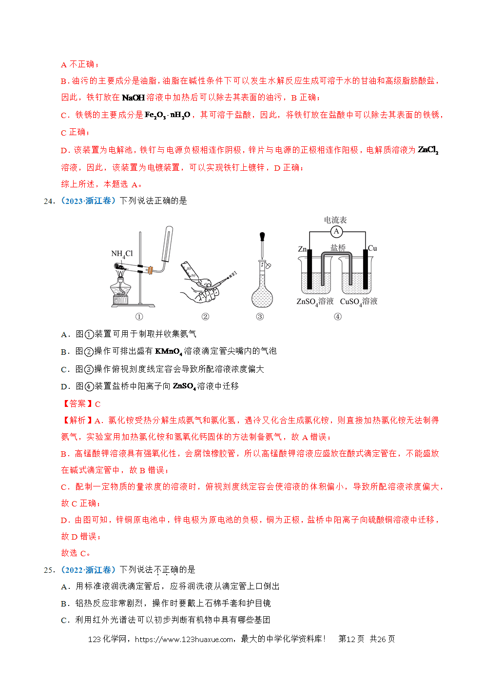 五年高考（2021-2025）化学真题分类汇编专题11 化学实验基础教师版word文档可编辑