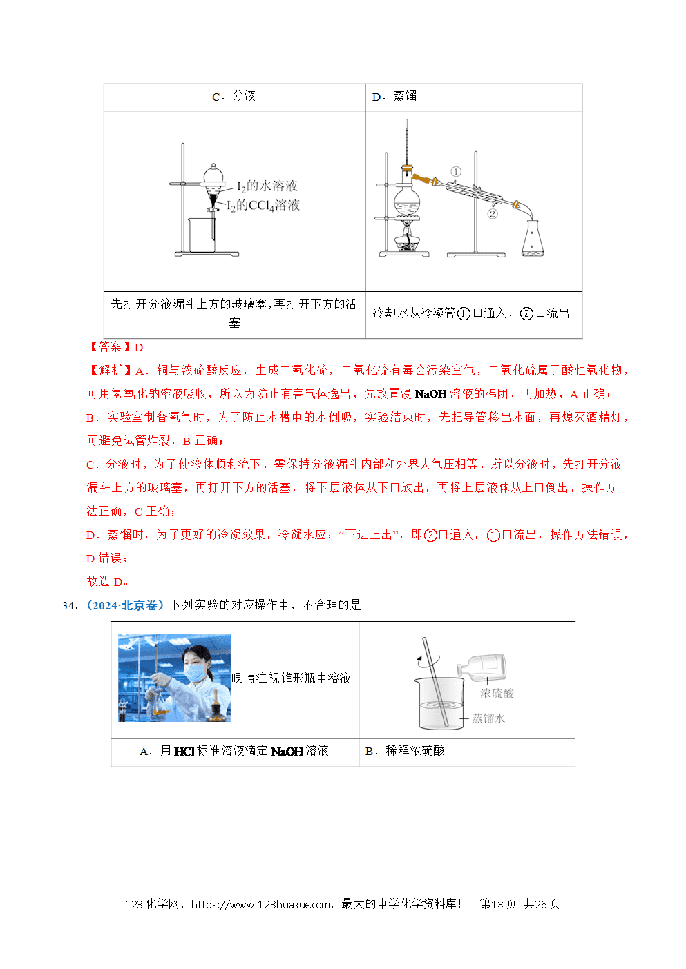 五年高考（2021-2025）化学真题分类汇编专题11 化学实验基础教师版word文档可编辑