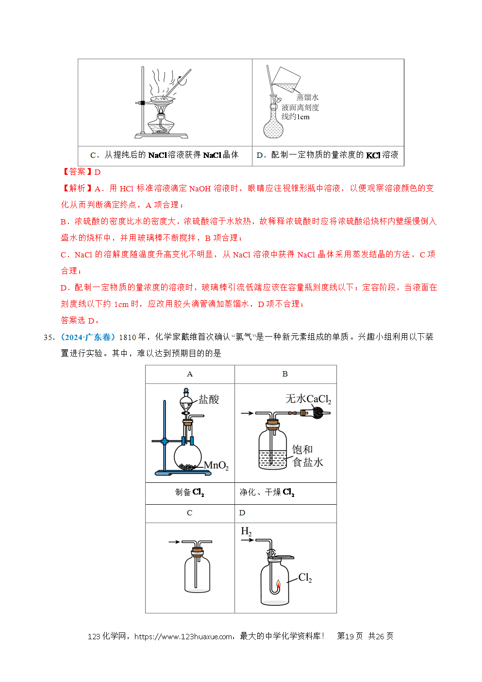 五年高考（2021-2025）化学真题分类汇编专题11 化学实验基础教师版word文档可编辑