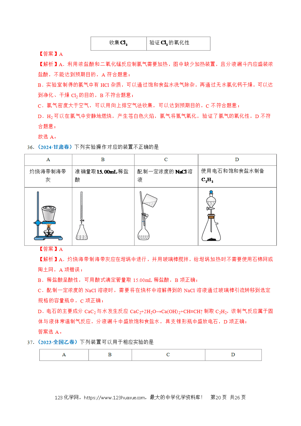 五年高考（2021-2025）化学真题分类汇编专题11 化学实验基础教师版word文档可编辑