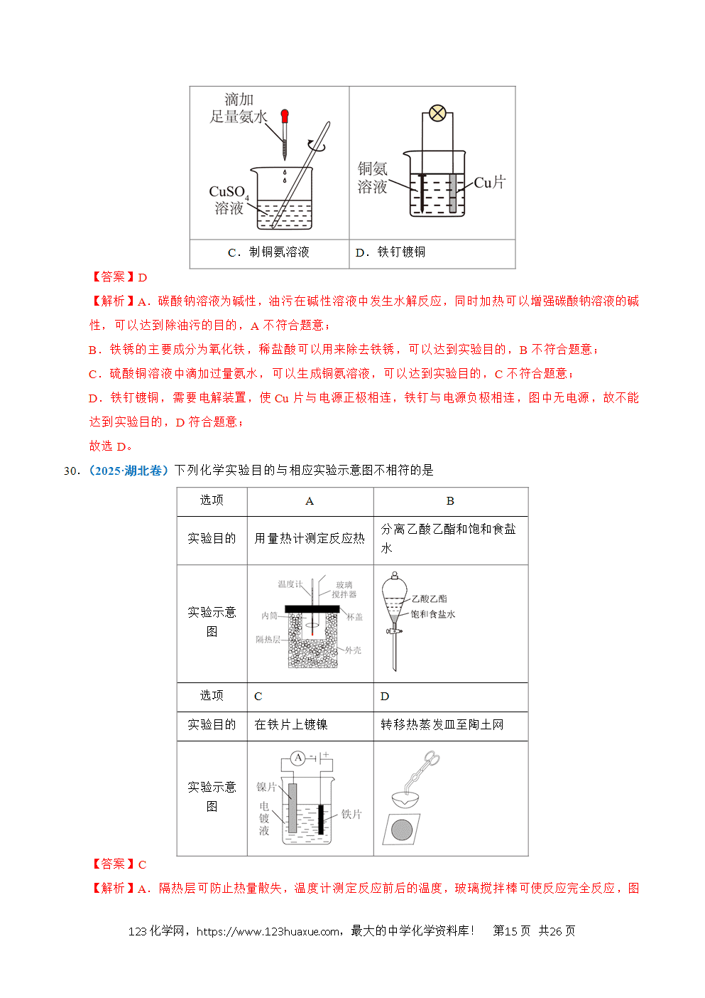 五年高考（2021-2025）化学真题分类汇编专题11 化学实验基础教师版word文档可编辑