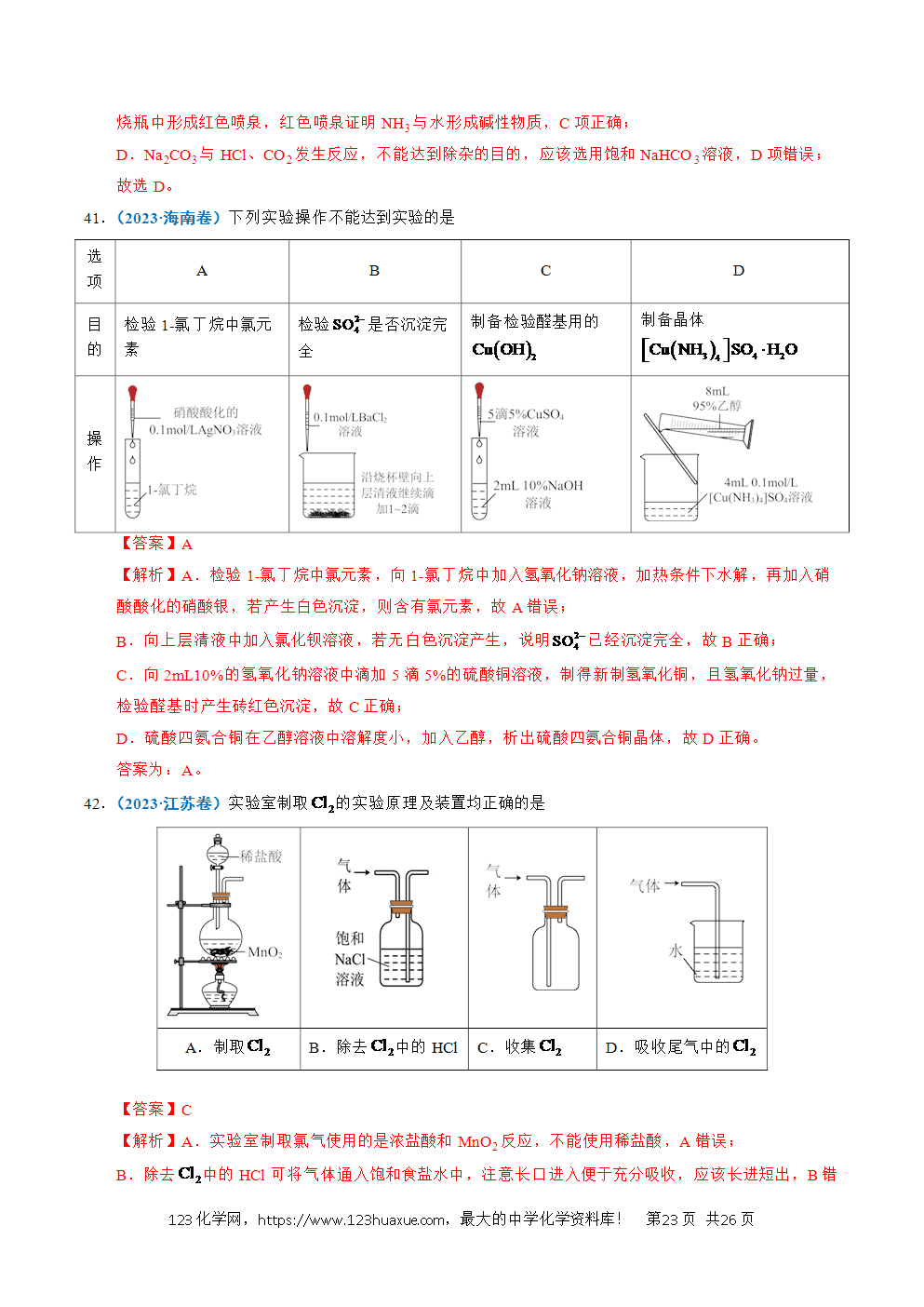 五年高考（2021-2025）化学真题分类汇编专题11 化学实验基础教师版word文档可编辑