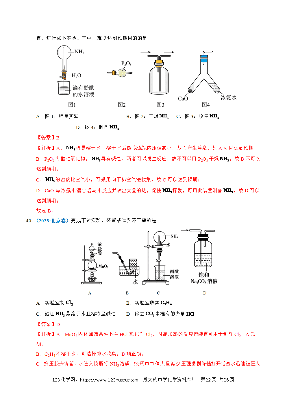 五年高考（2021-2025）化学真题分类汇编专题11 化学实验基础教师版word文档可编辑