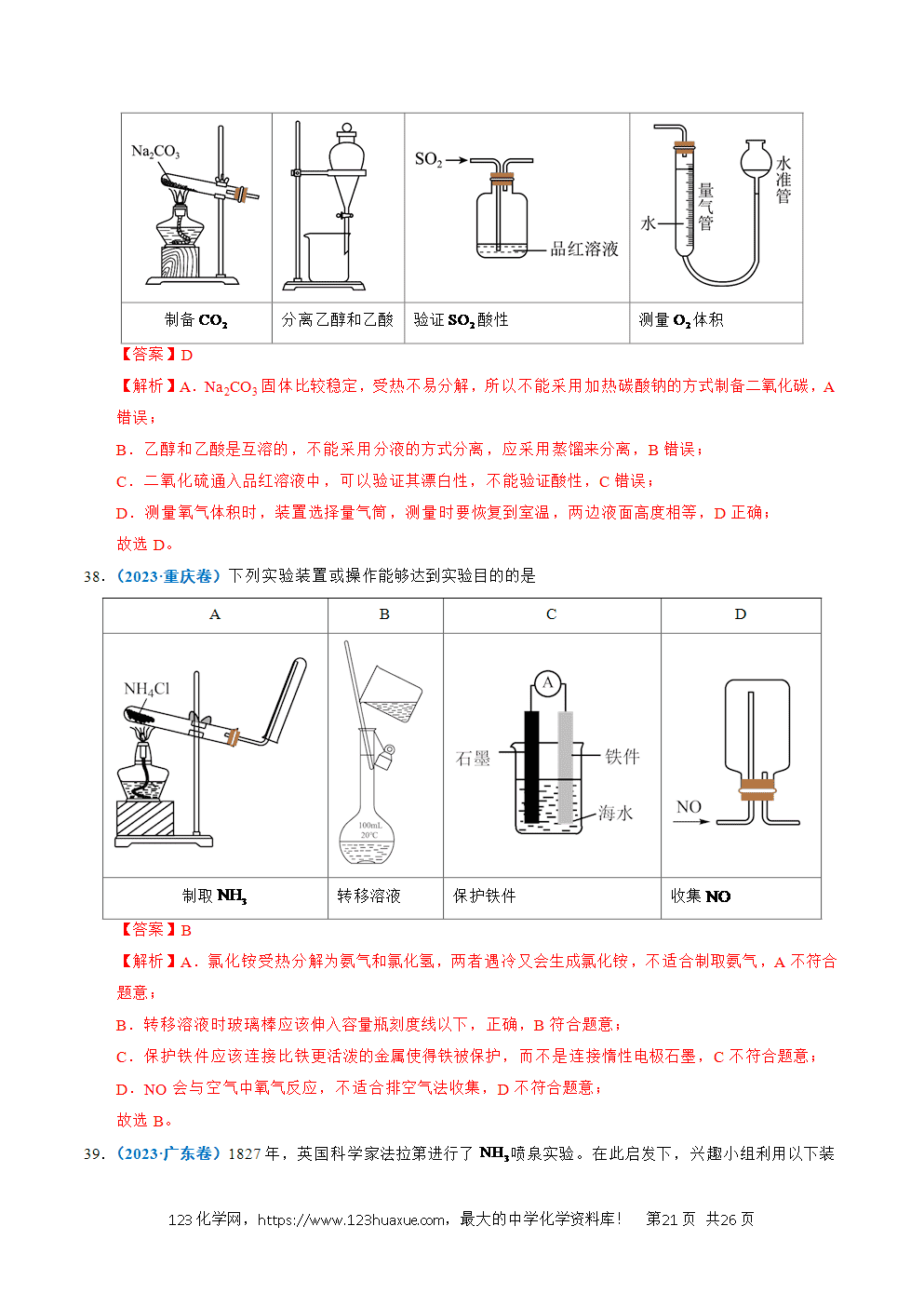 五年高考（2021-2025）化学真题分类汇编专题11 化学实验基础教师版word文档可编辑
