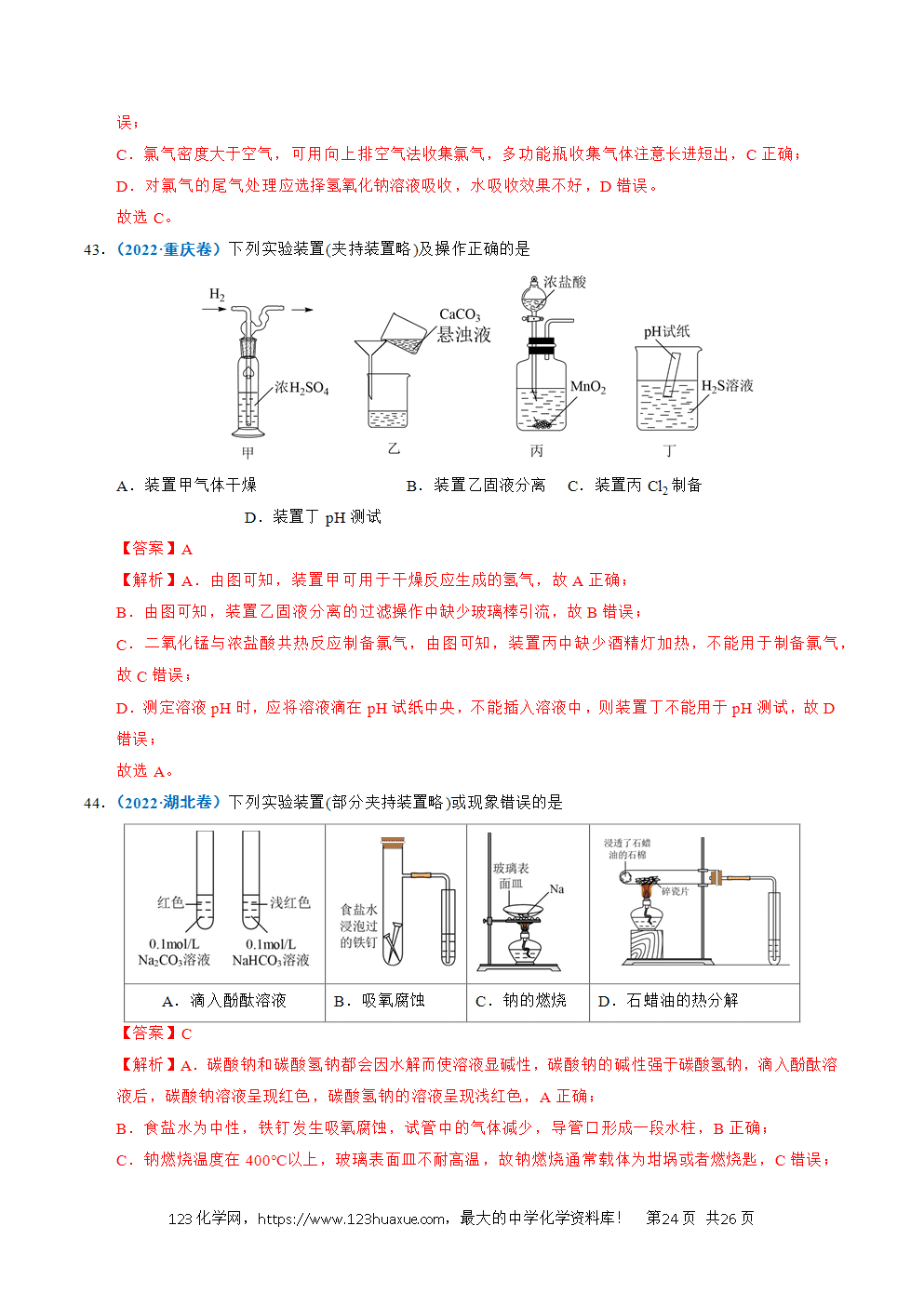 五年高考（2021-2025）化学真题分类汇编专题11 化学实验基础教师版word文档可编辑