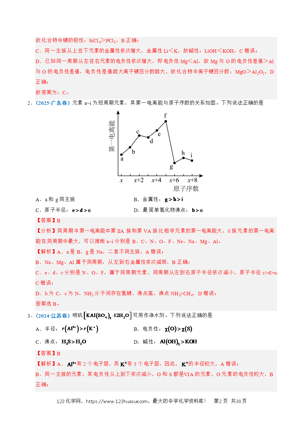 五年高考（2021-2025）化学真题分类汇编专题10 元素推断与元素周期律教师版word文档可编辑