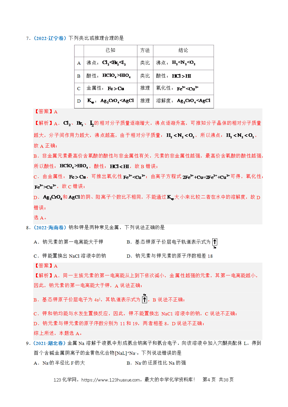 五年高考（2021-2025）化学真题分类汇编专题10 元素推断与元素周期律教师版word文档可编辑