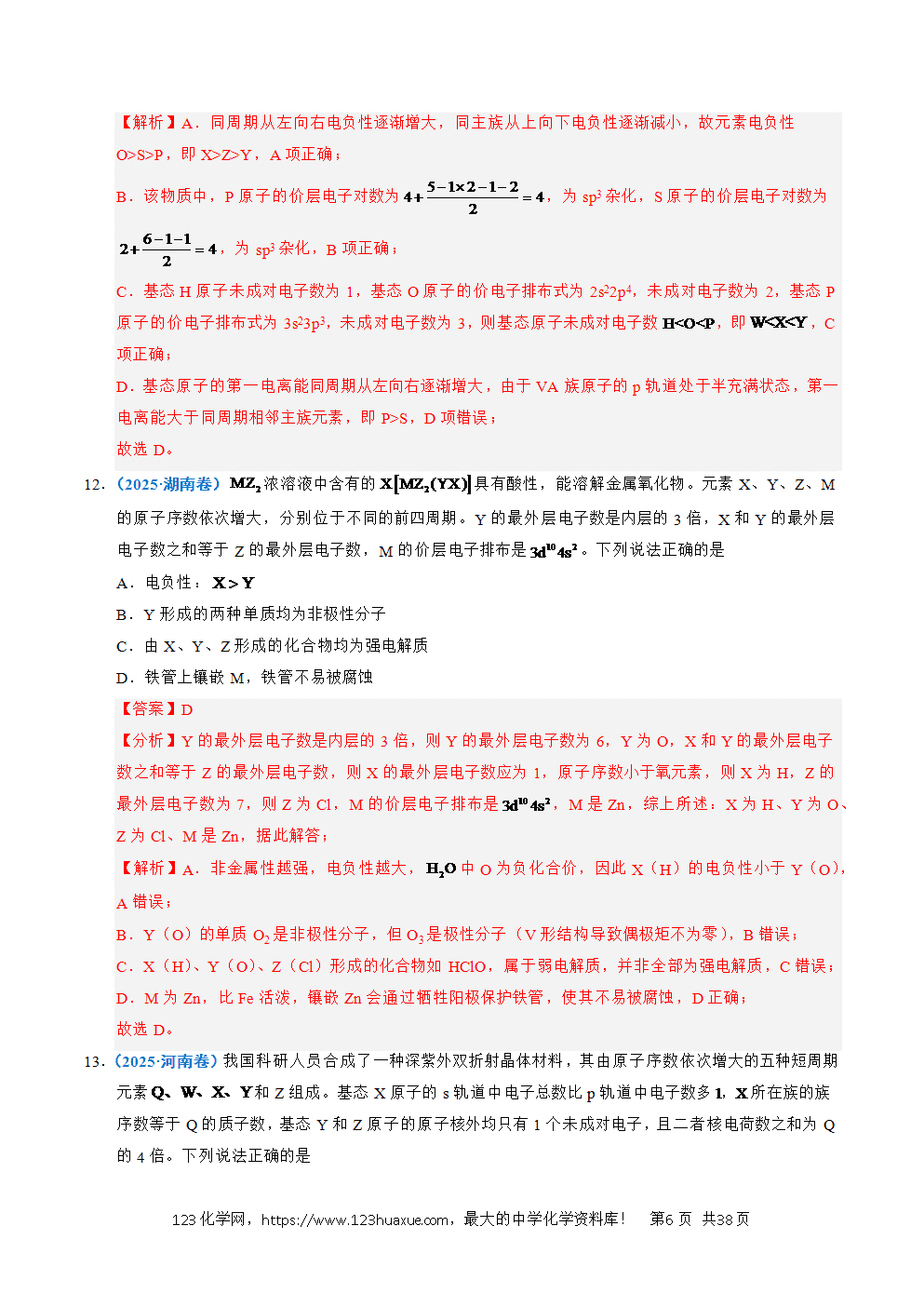 五年高考（2021-2025）化学真题分类汇编专题10 元素推断与元素周期律教师版word文档可编辑