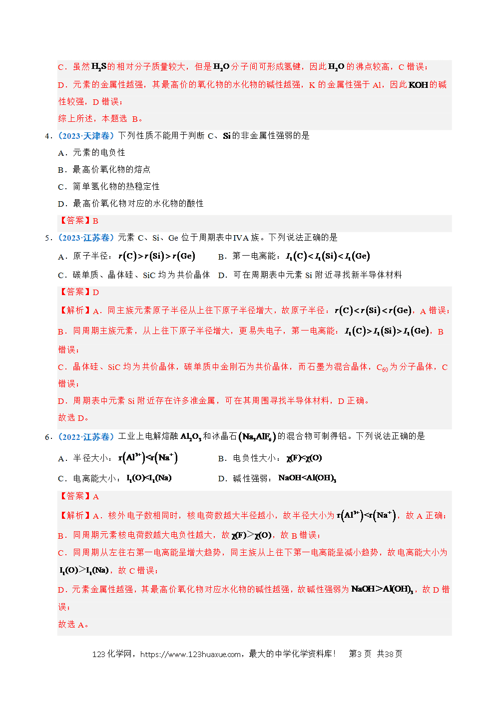 五年高考（2021-2025）化学真题分类汇编专题10 元素推断与元素周期律教师版word文档可编辑