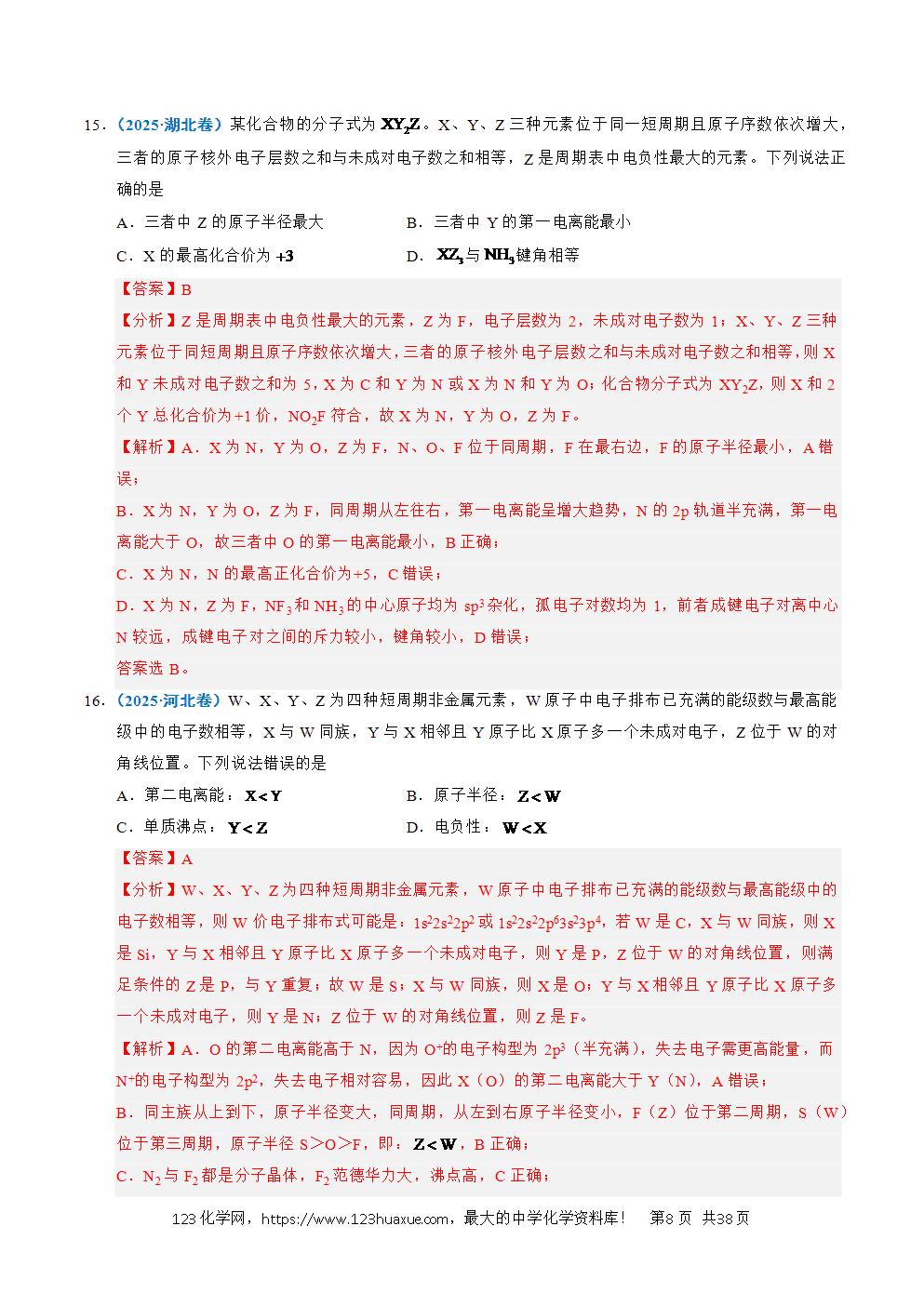 五年高考（2021-2025）化学真题分类汇编专题10 元素推断与元素周期律教师版word文档可编辑