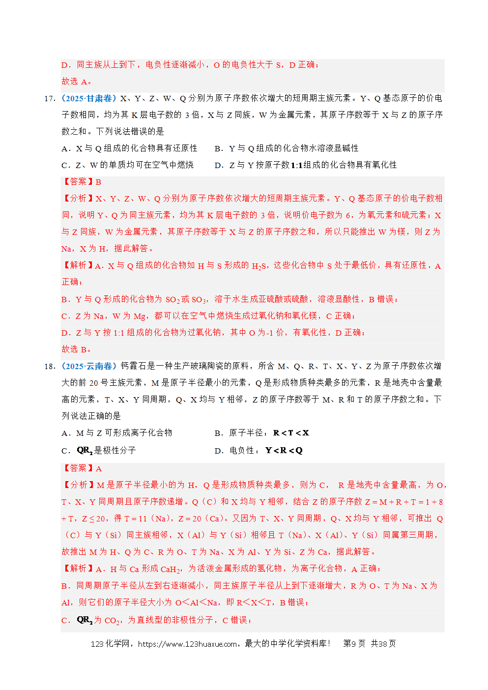 五年高考（2021-2025）化学真题分类汇编专题10 元素推断与元素周期律教师版word文档可编辑