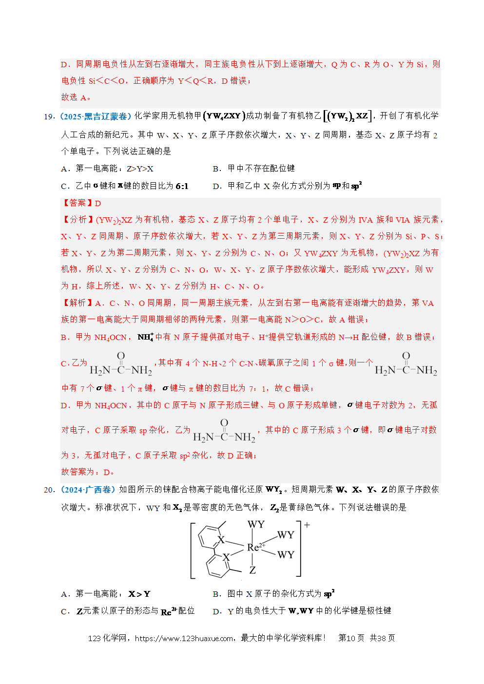 五年高考（2021-2025）化学真题分类汇编专题10 元素推断与元素周期律教师版word文档可编辑