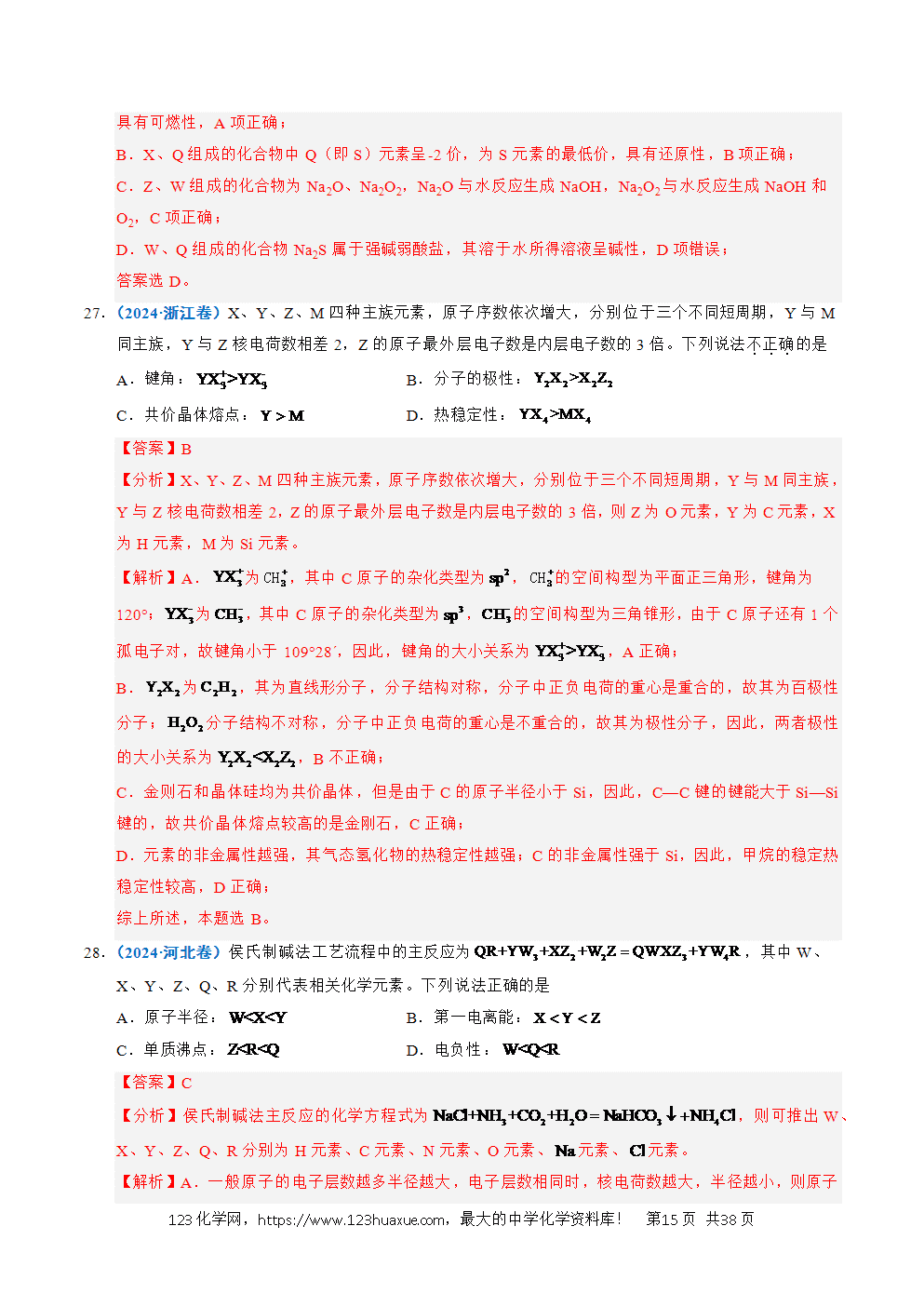 五年高考（2021-2025）化学真题分类汇编专题10 元素推断与元素周期律教师版word文档可编辑