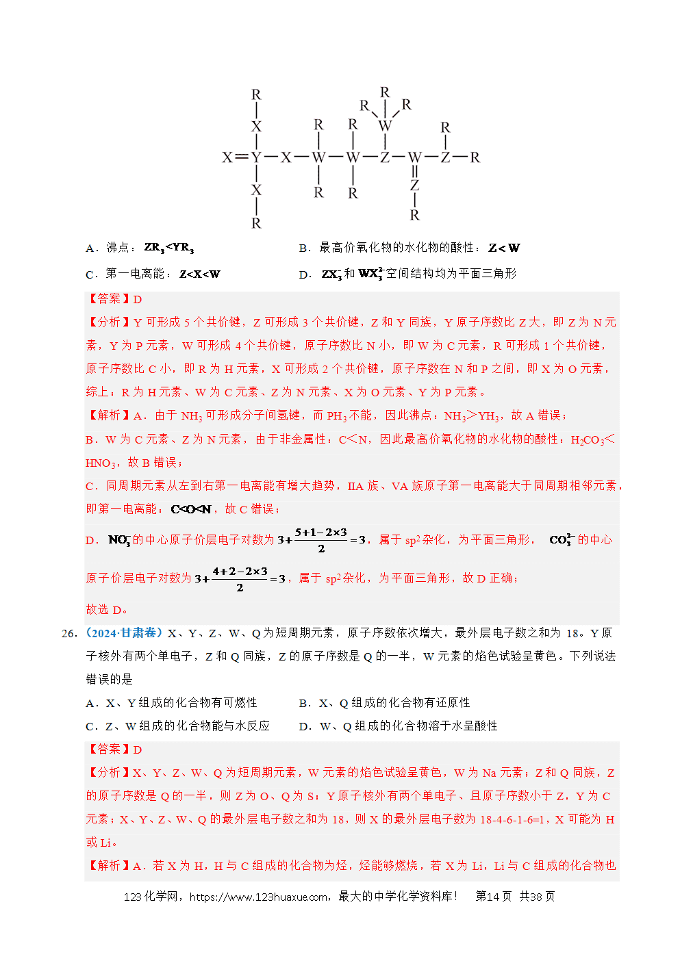 五年高考（2021-2025）化学真题分类汇编专题10 元素推断与元素周期律教师版word文档可编辑